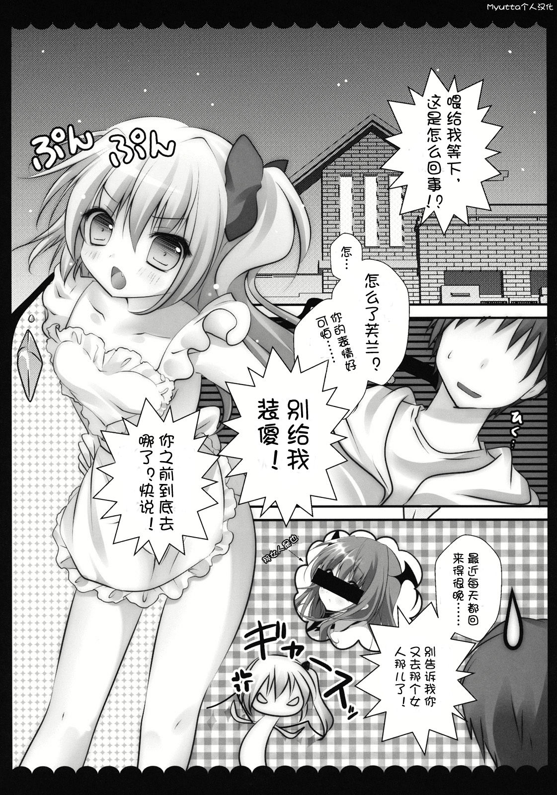 Ore no Byouteki na Imouto page 5 full