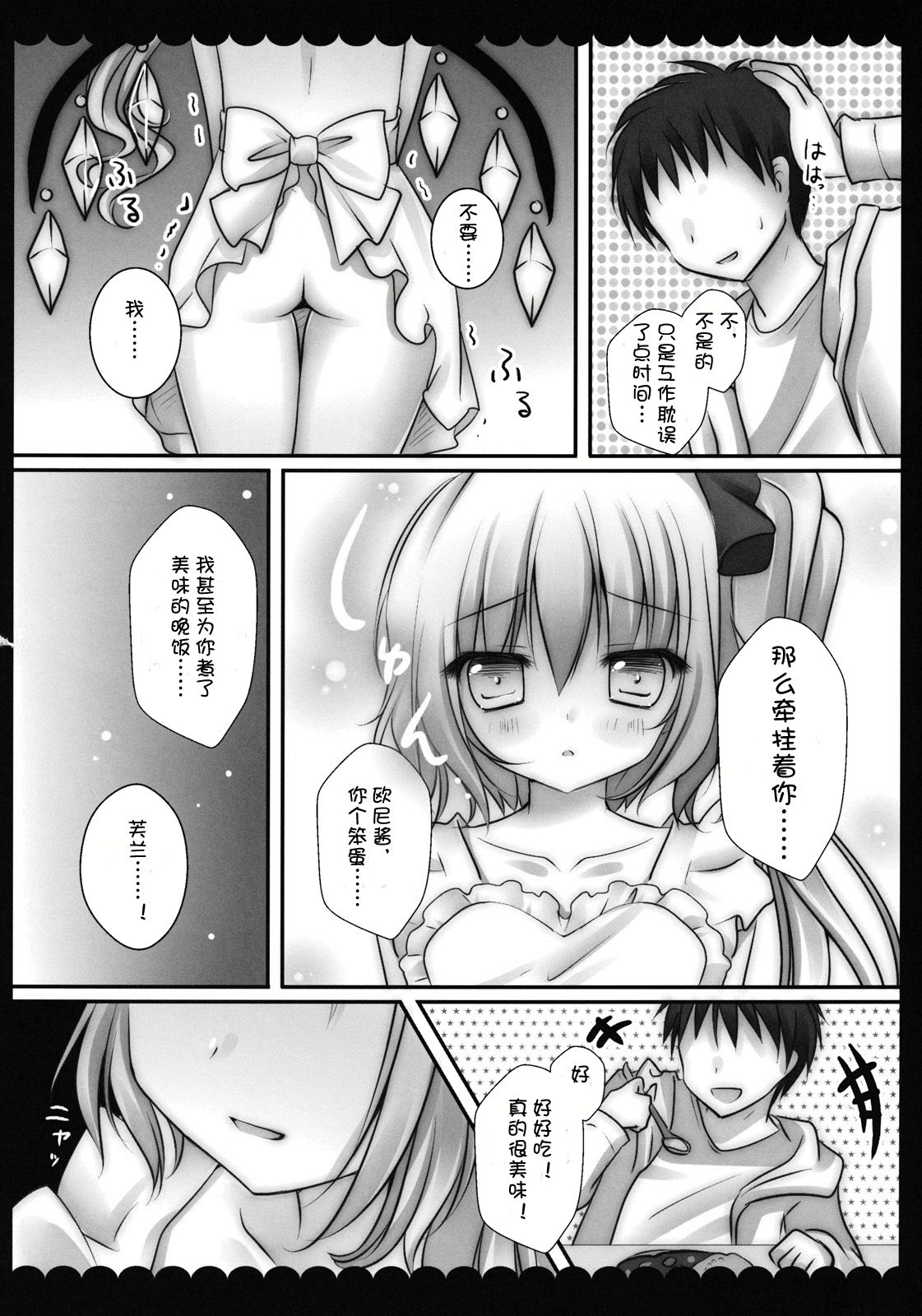 Ore no Byouteki na Imouto page 6 full