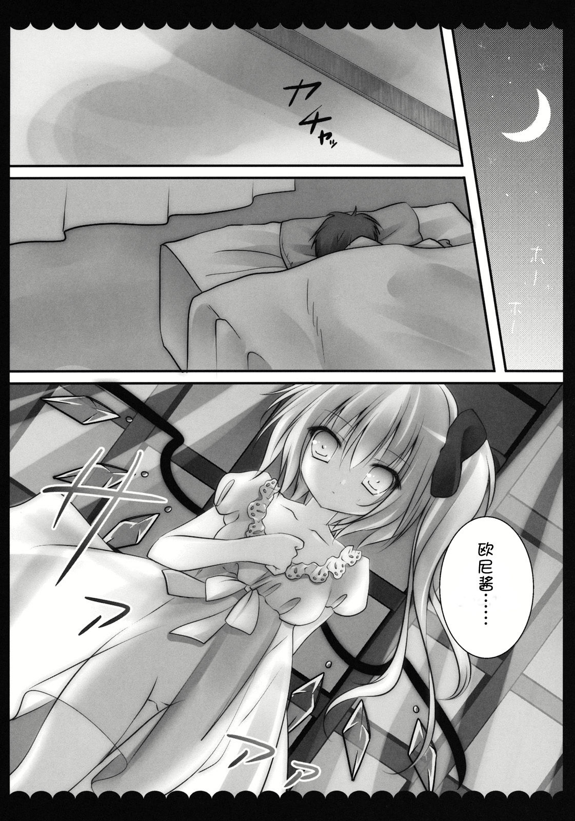 Ore no Byouteki na Imouto page 7 full
