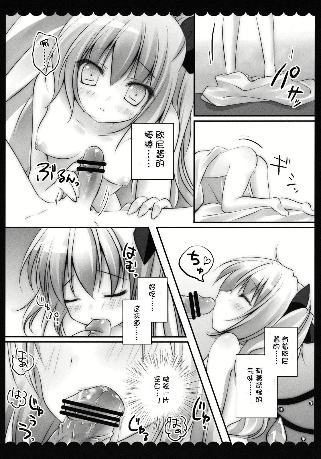 Ore no Byouteki na Imouto page 8 full