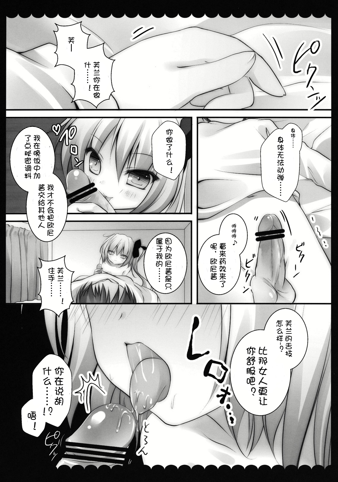 Ore no Byouteki na Imouto page 9 full