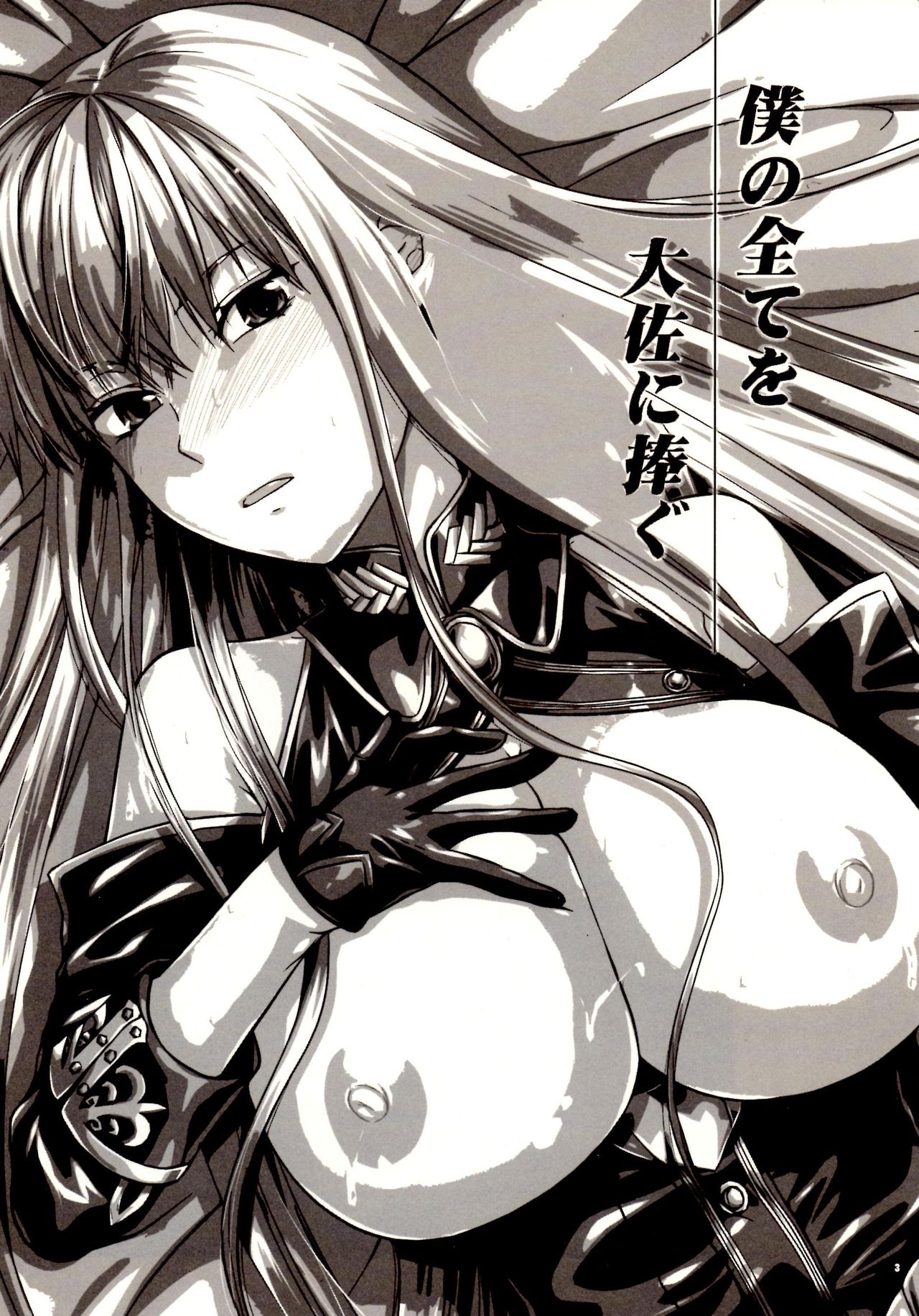 Boku no Subete o Taisa ni Sasagu page 4 full