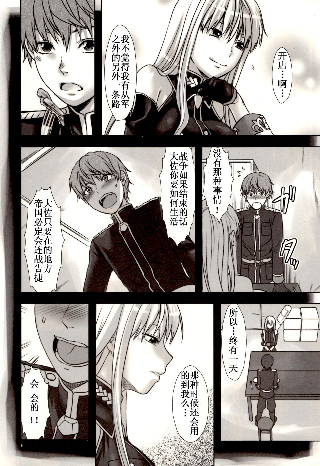 Boku no Subete o Taisa ni Sasagu page 7 full