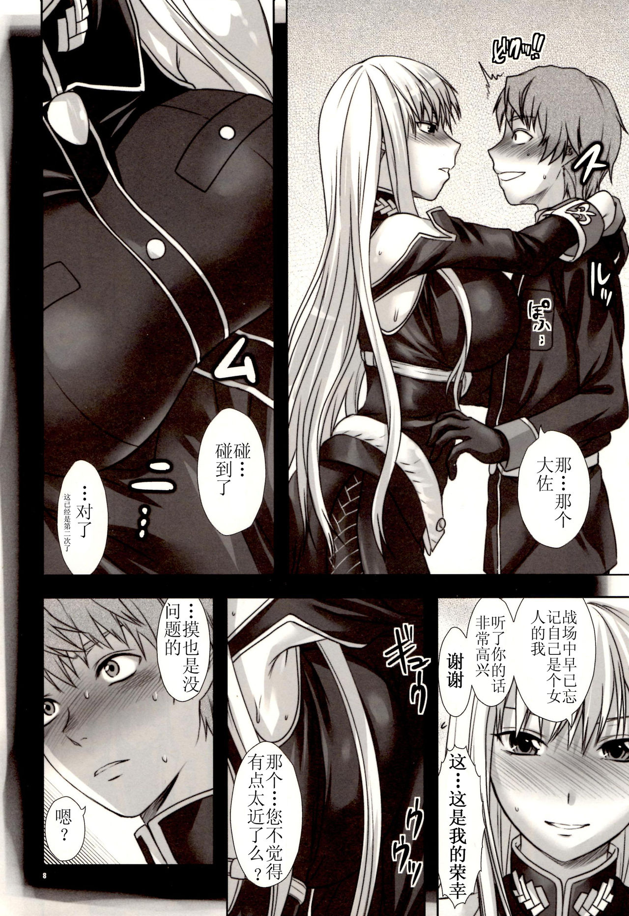 Boku no Subete o Taisa ni Sasagu page 9 full