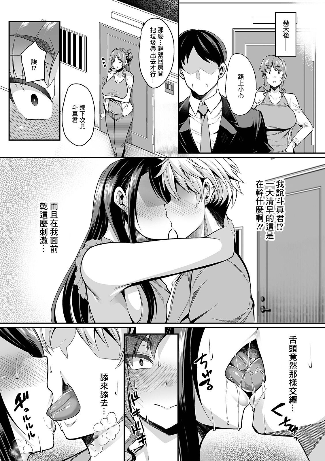 Genkaku Tsuma wa Chara Otoko ni Yowai page 3 full