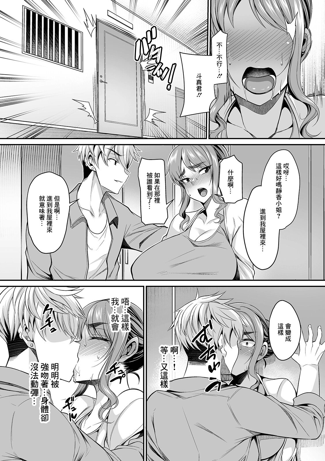 Genkaku Tsuma wa Chara Otoko ni Yowai page 5 full