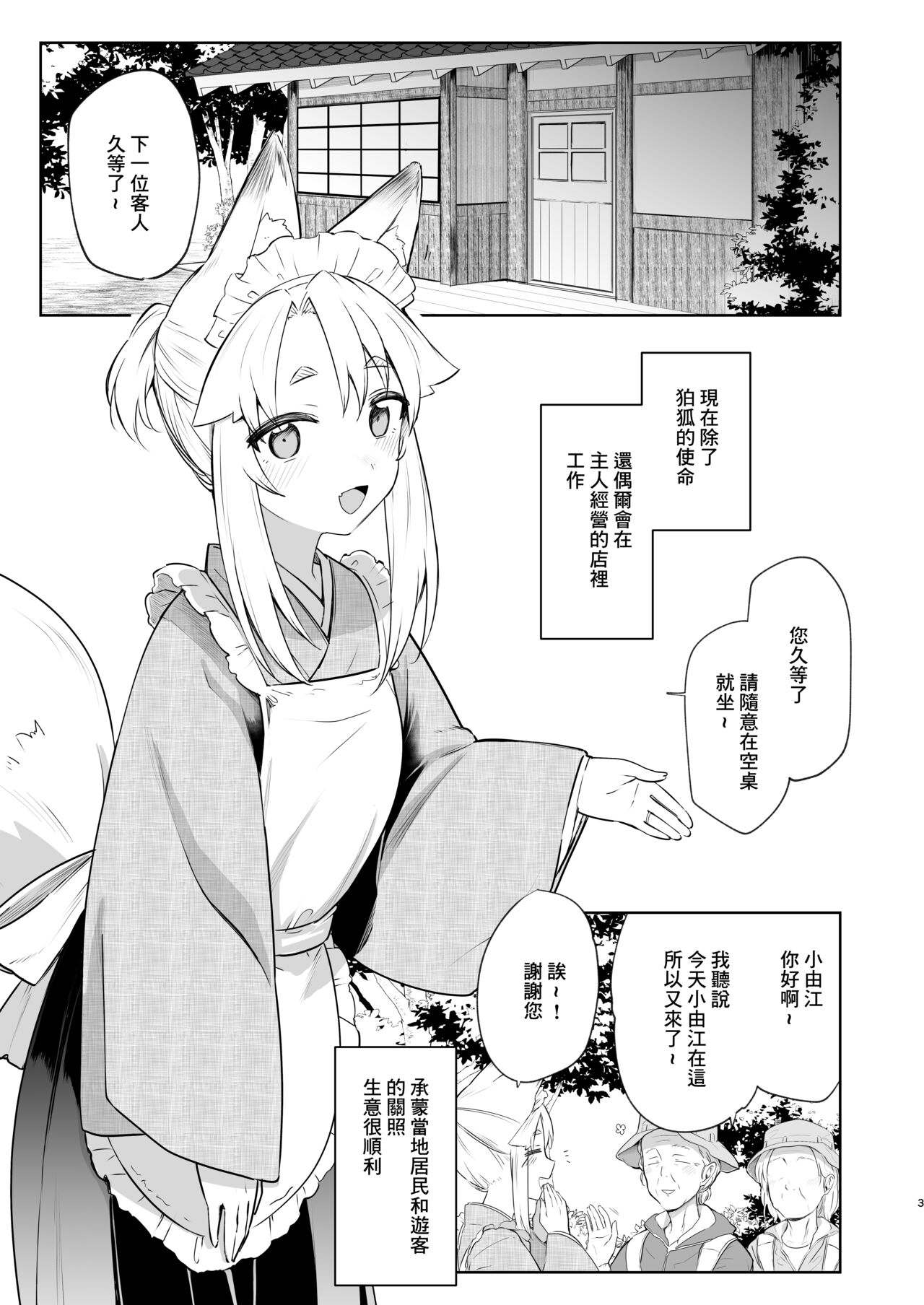 Komagitsune no Yue Ni page 2 full