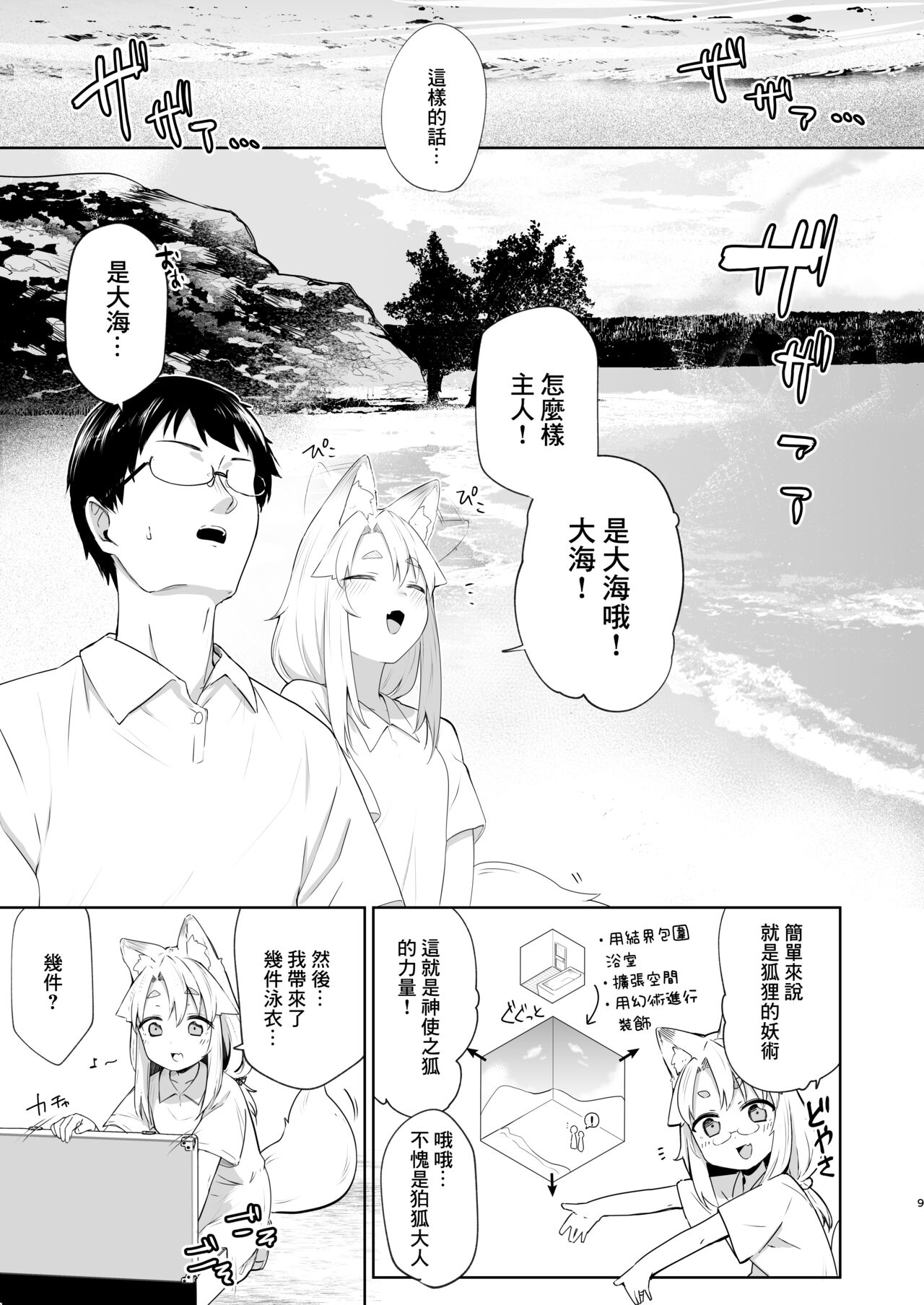 Komagitsune no Yue Ni page 8 full
