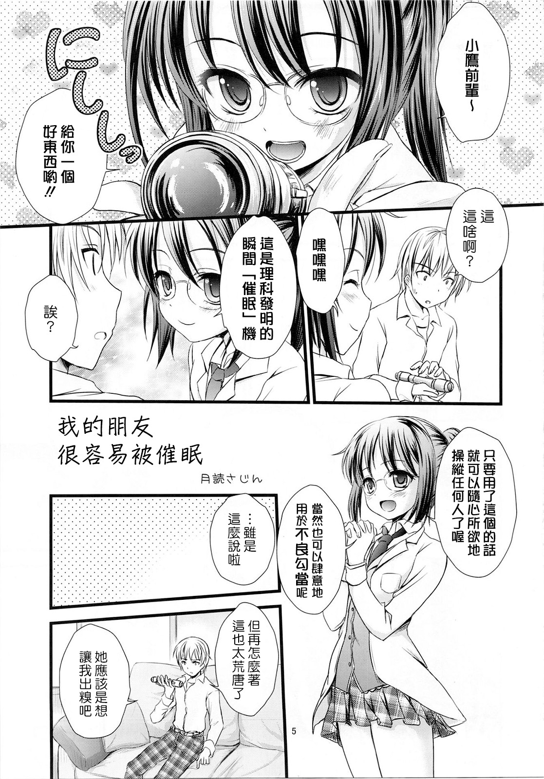 Boku no Tomodachi wa Saimin ni Kakari Yasui page 4 full