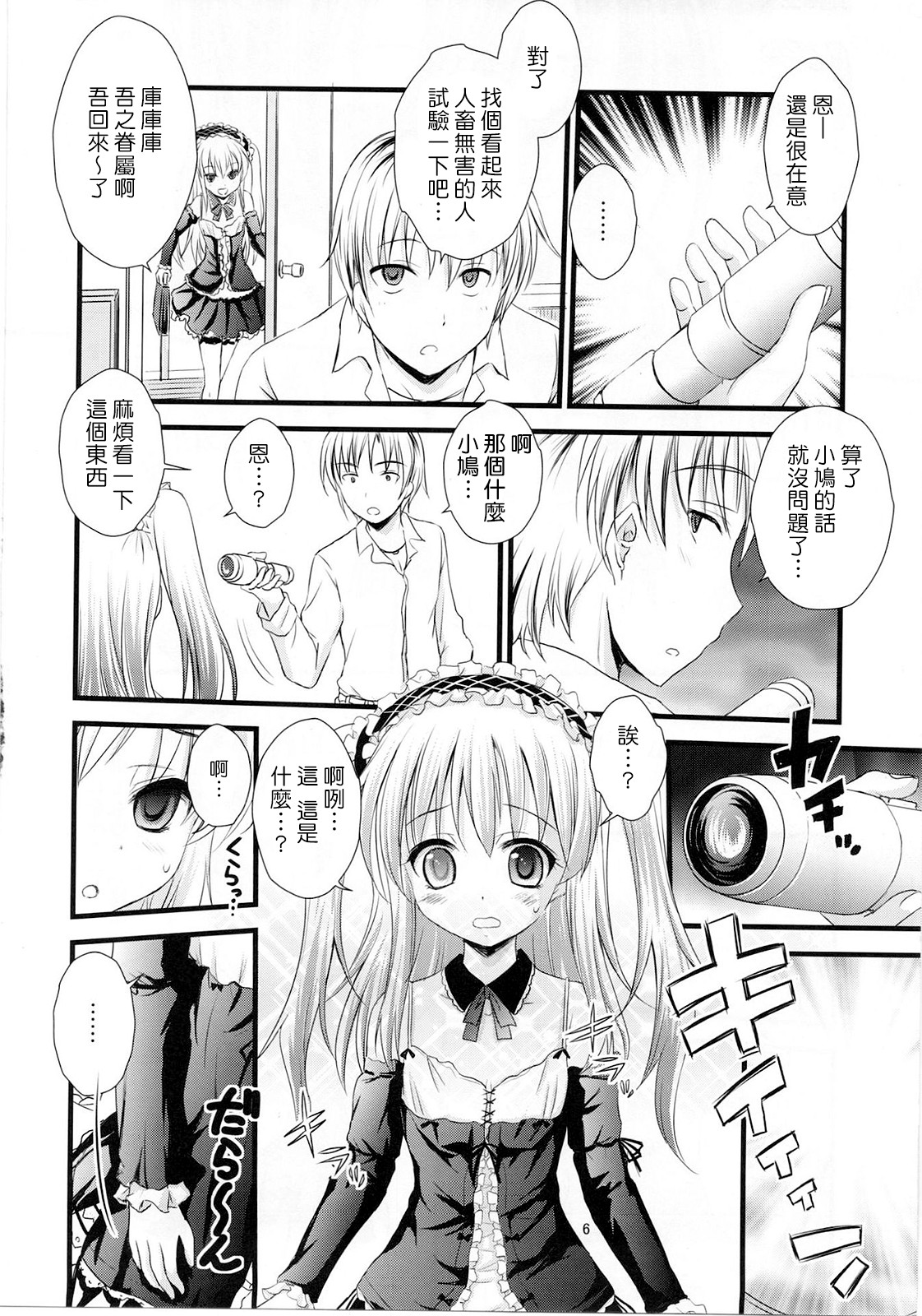 Boku no Tomodachi wa Saimin ni Kakari Yasui page 5 full