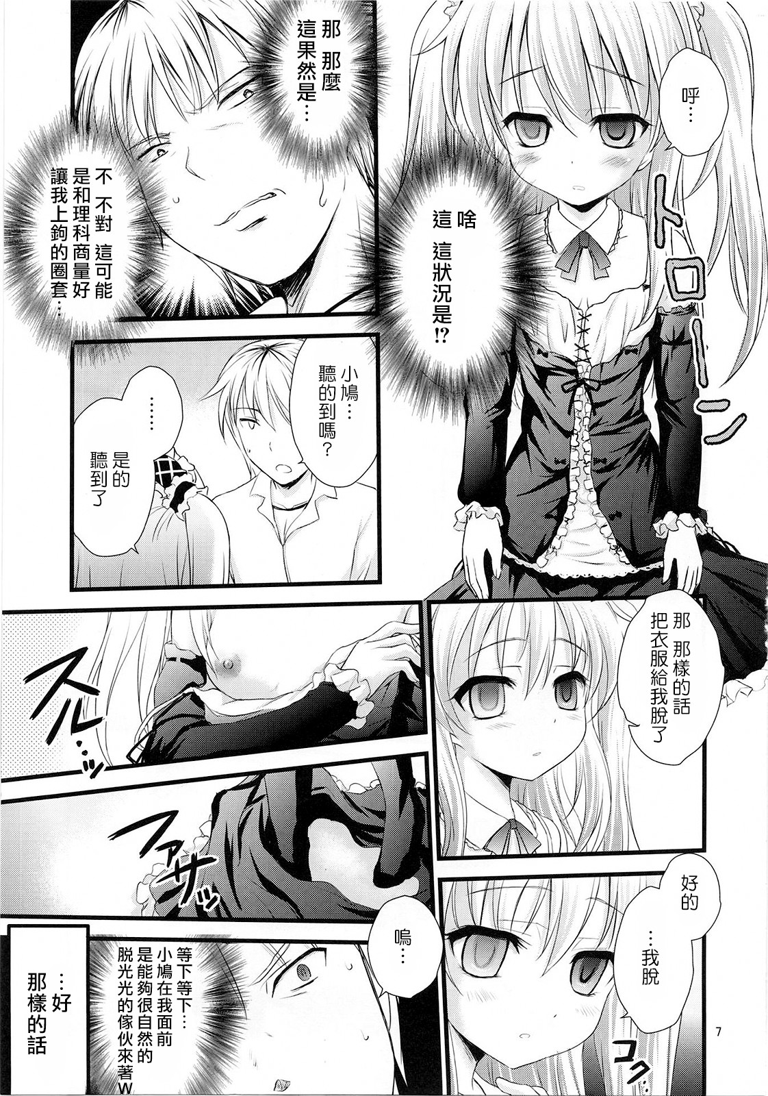 Boku no Tomodachi wa Saimin ni Kakari Yasui page 6 full