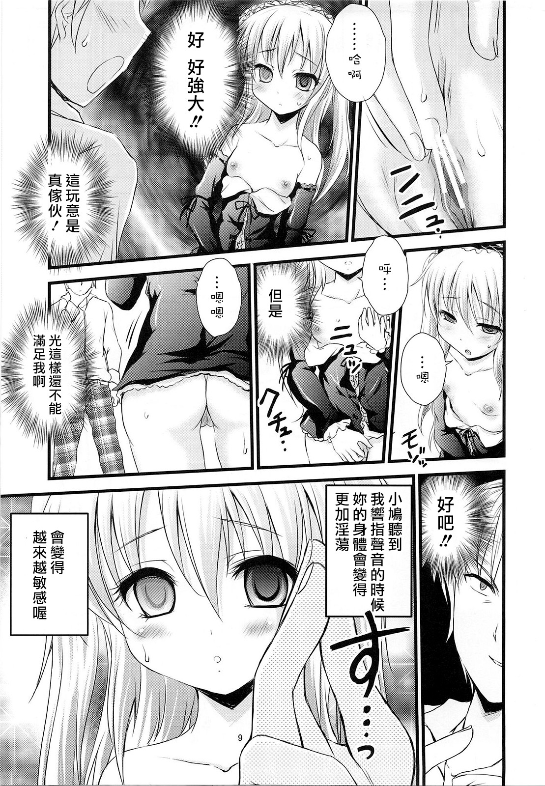 Boku no Tomodachi wa Saimin ni Kakari Yasui page 8 full
