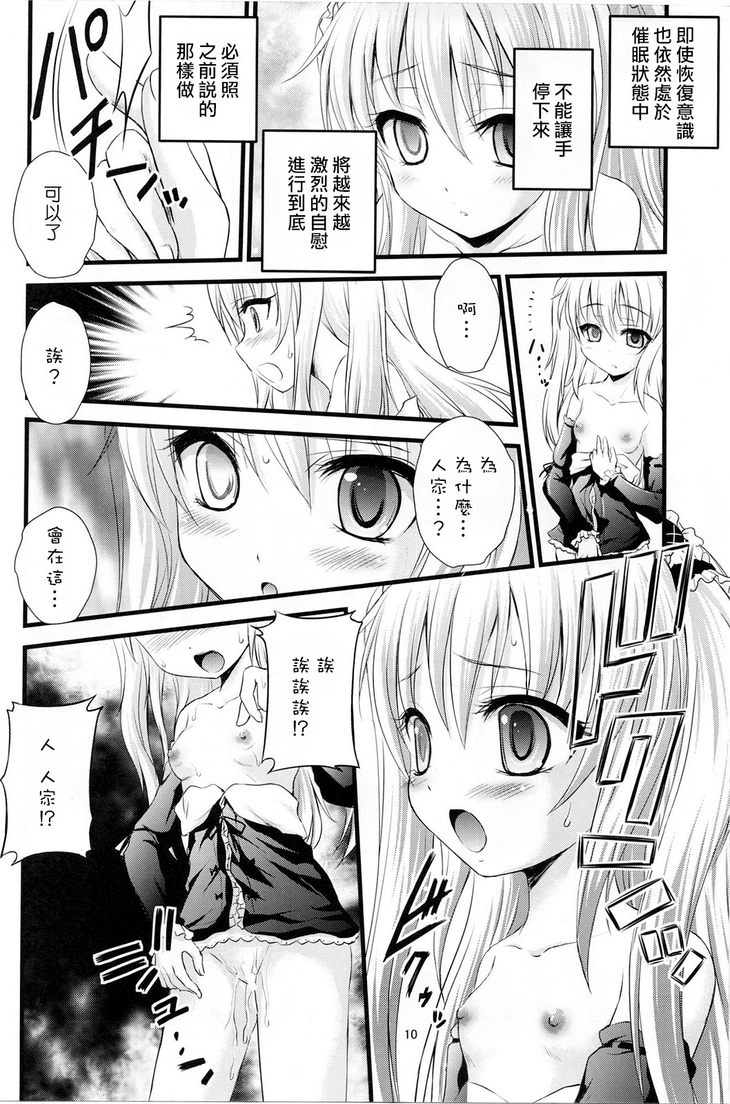 Boku no Tomodachi wa Saimin ni Kakari Yasui page 9 full