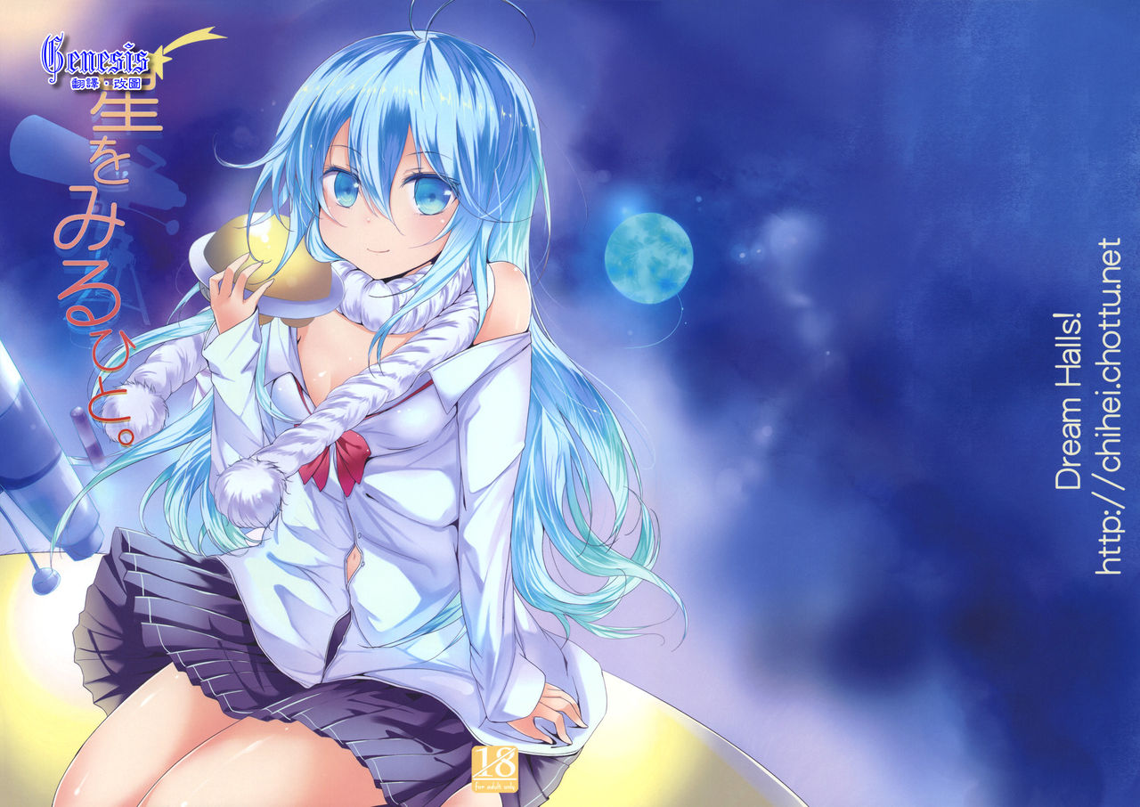 Hoshi wo Miru Hito. page 1 full