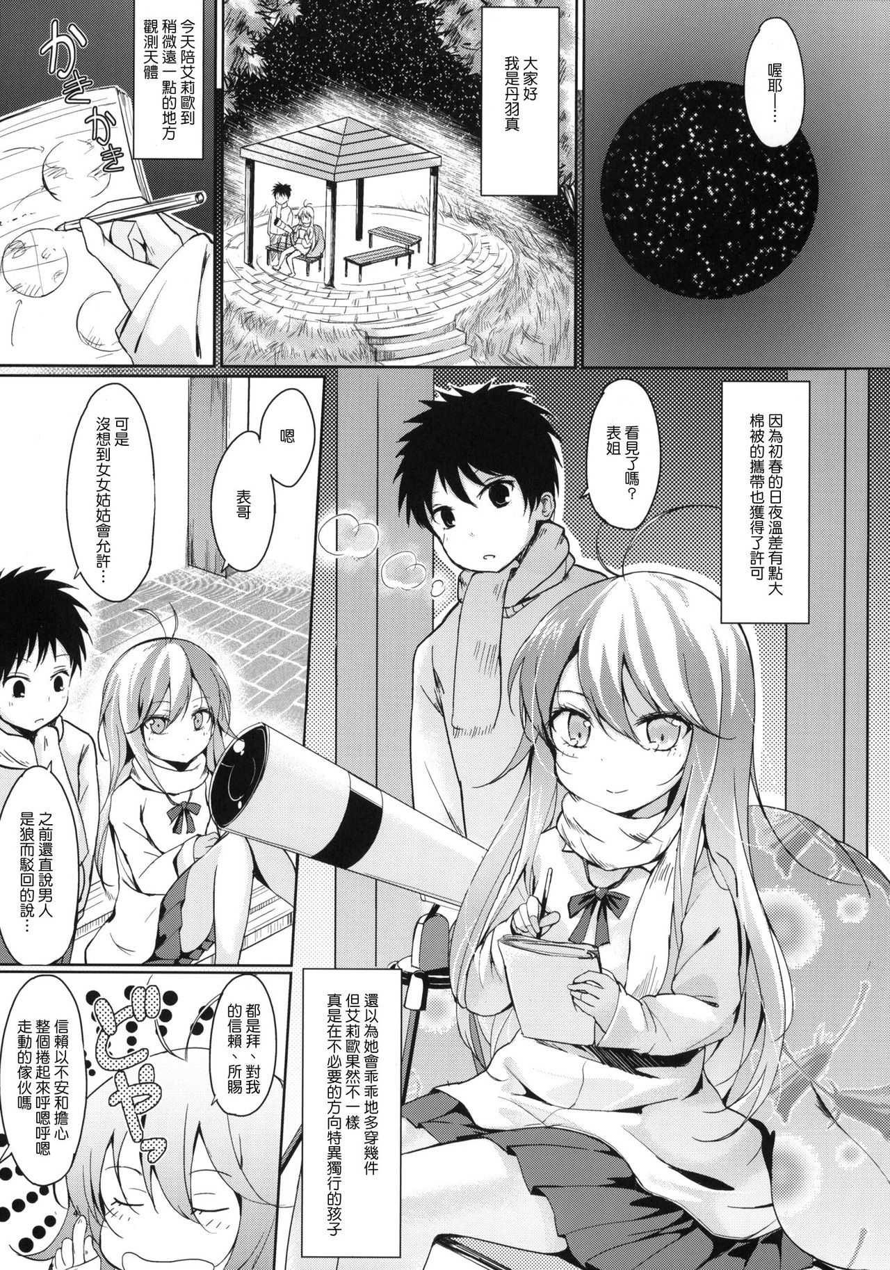 Hoshi wo Miru Hito. page 2 full