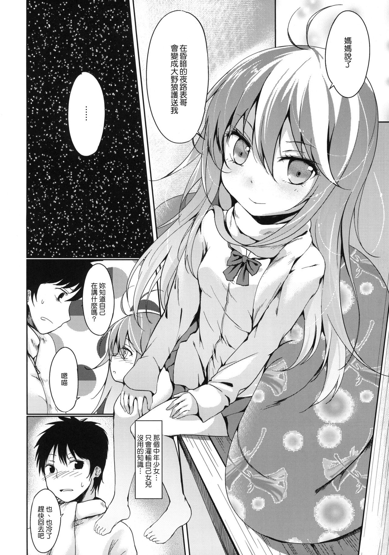 Hoshi wo Miru Hito. page 3 full