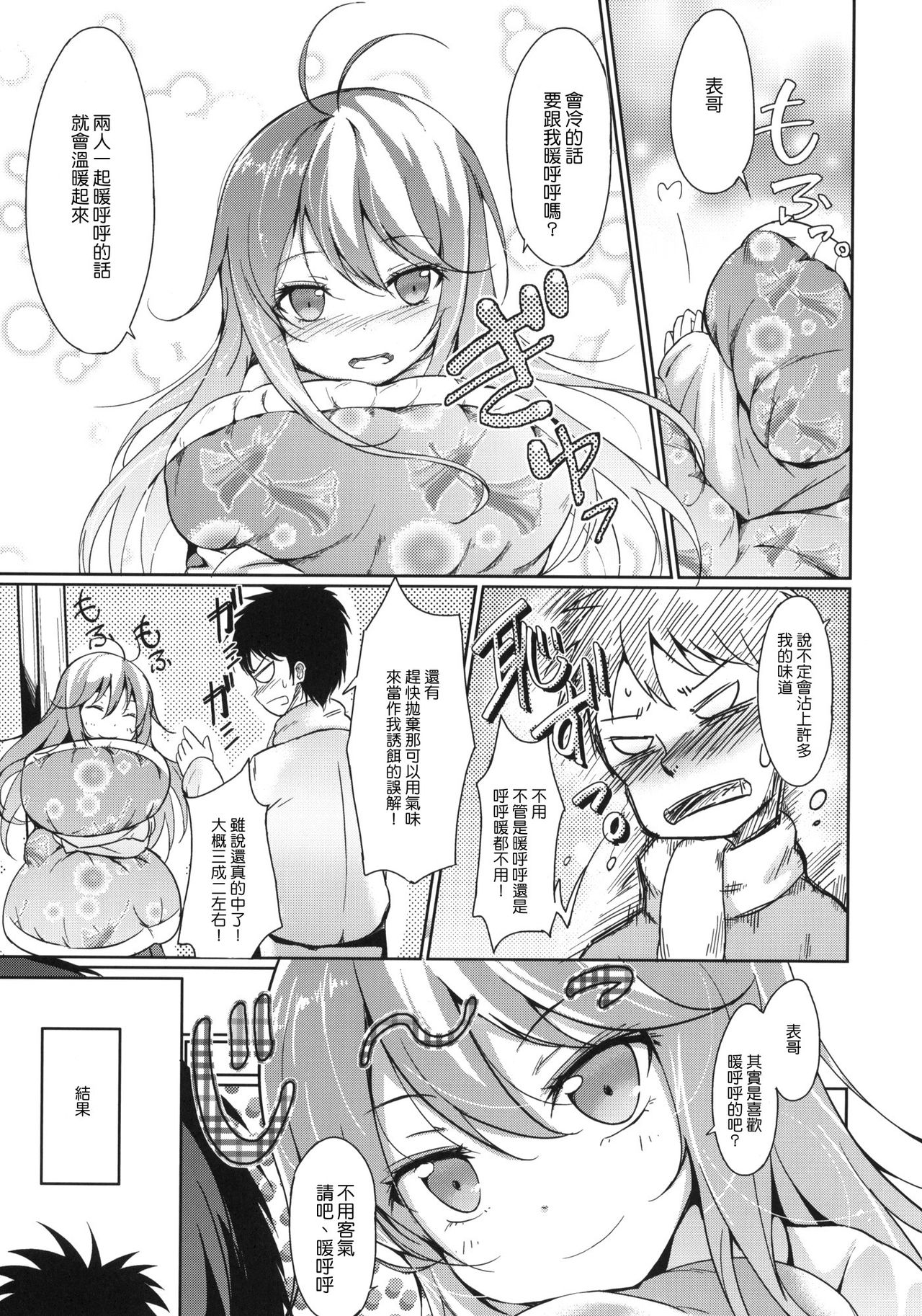 Hoshi wo Miru Hito. page 4 full