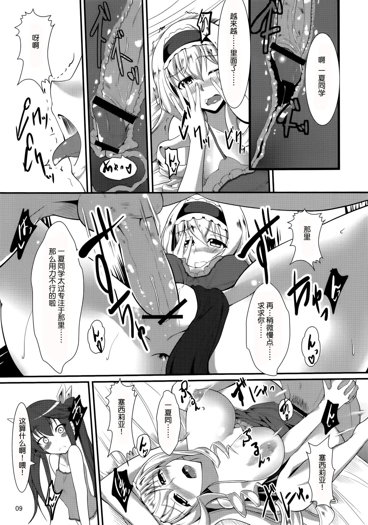 Orimura Trigger page 10 full