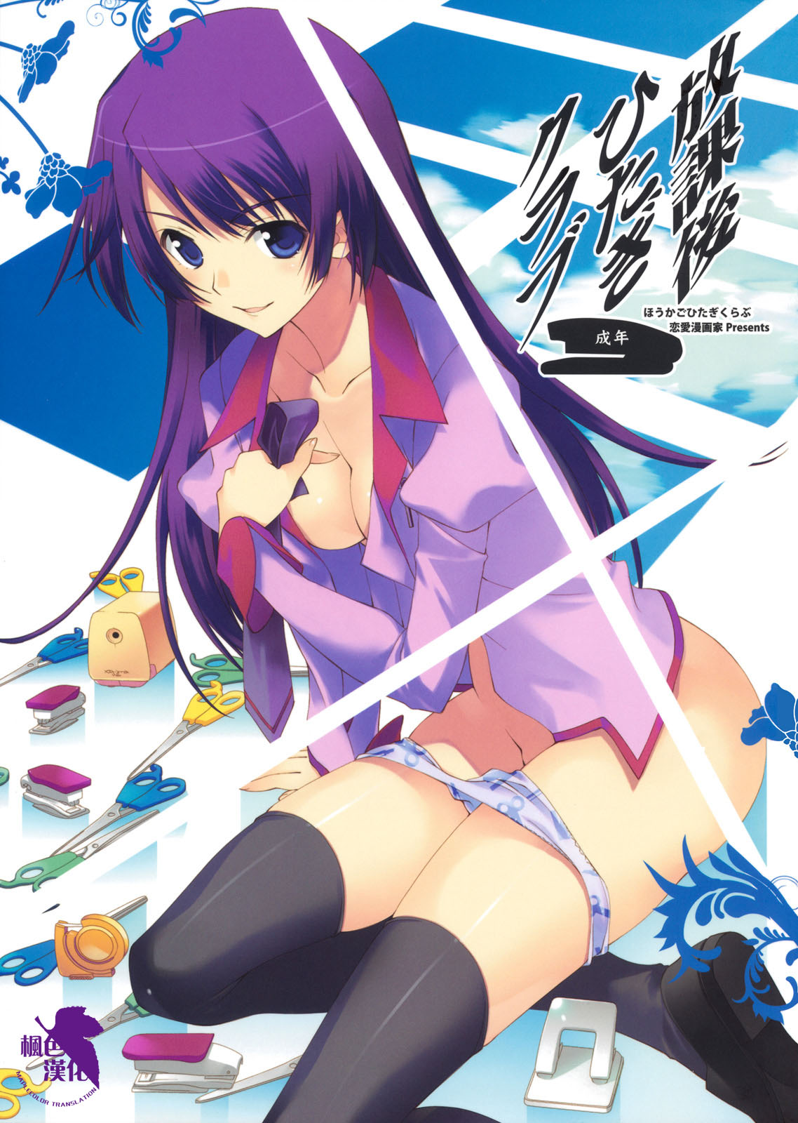 Houkago Hitagi Club page 1 full