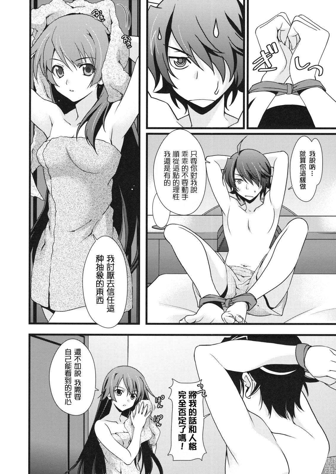 Houkago Hitagi Club page 5 full