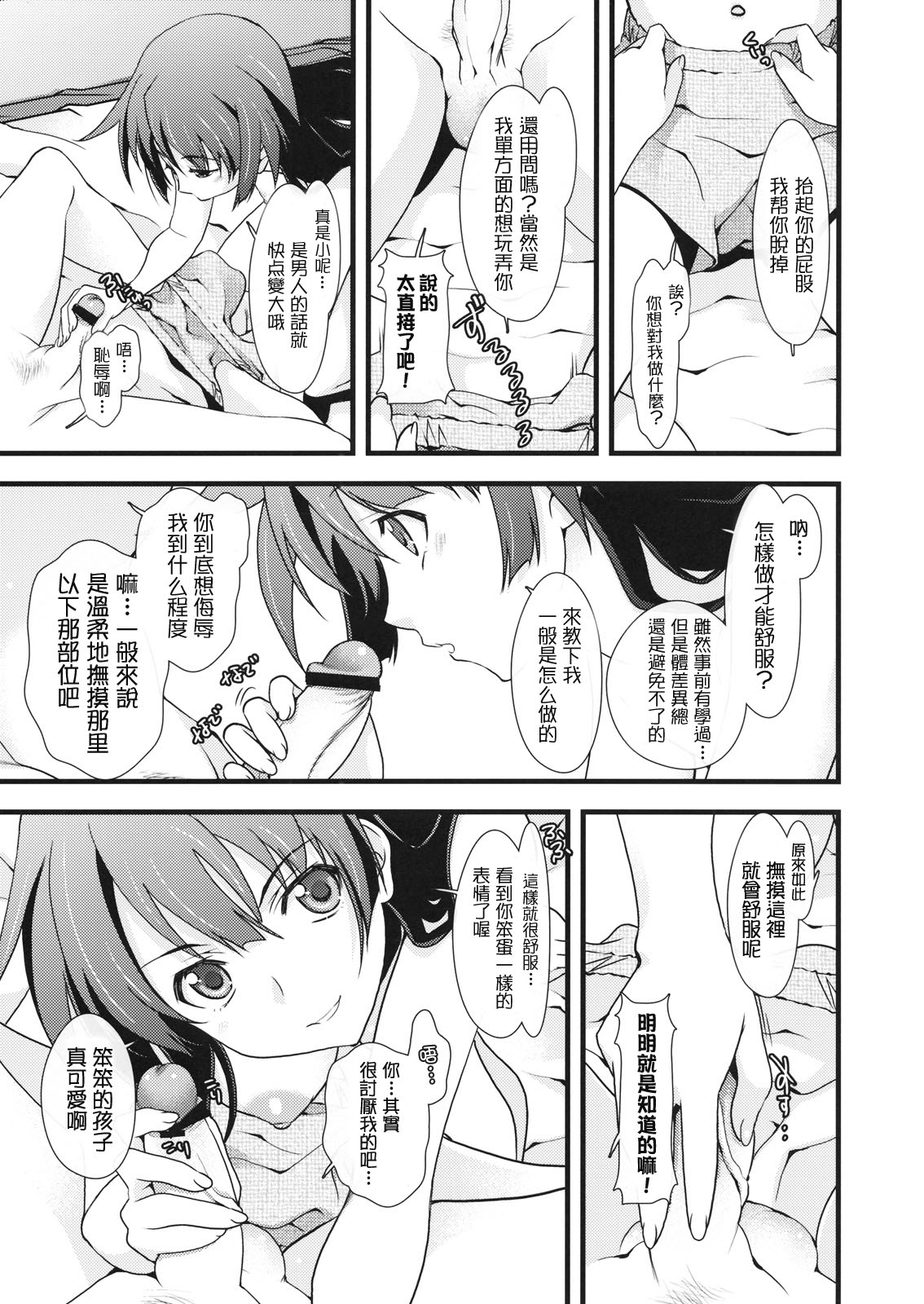 Houkago Hitagi Club page 8 full