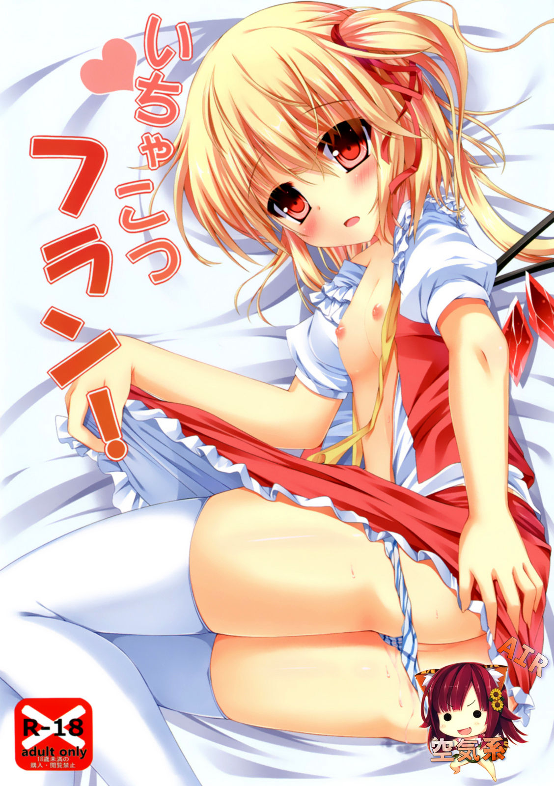 Ichakotsu Flan! page 2 full