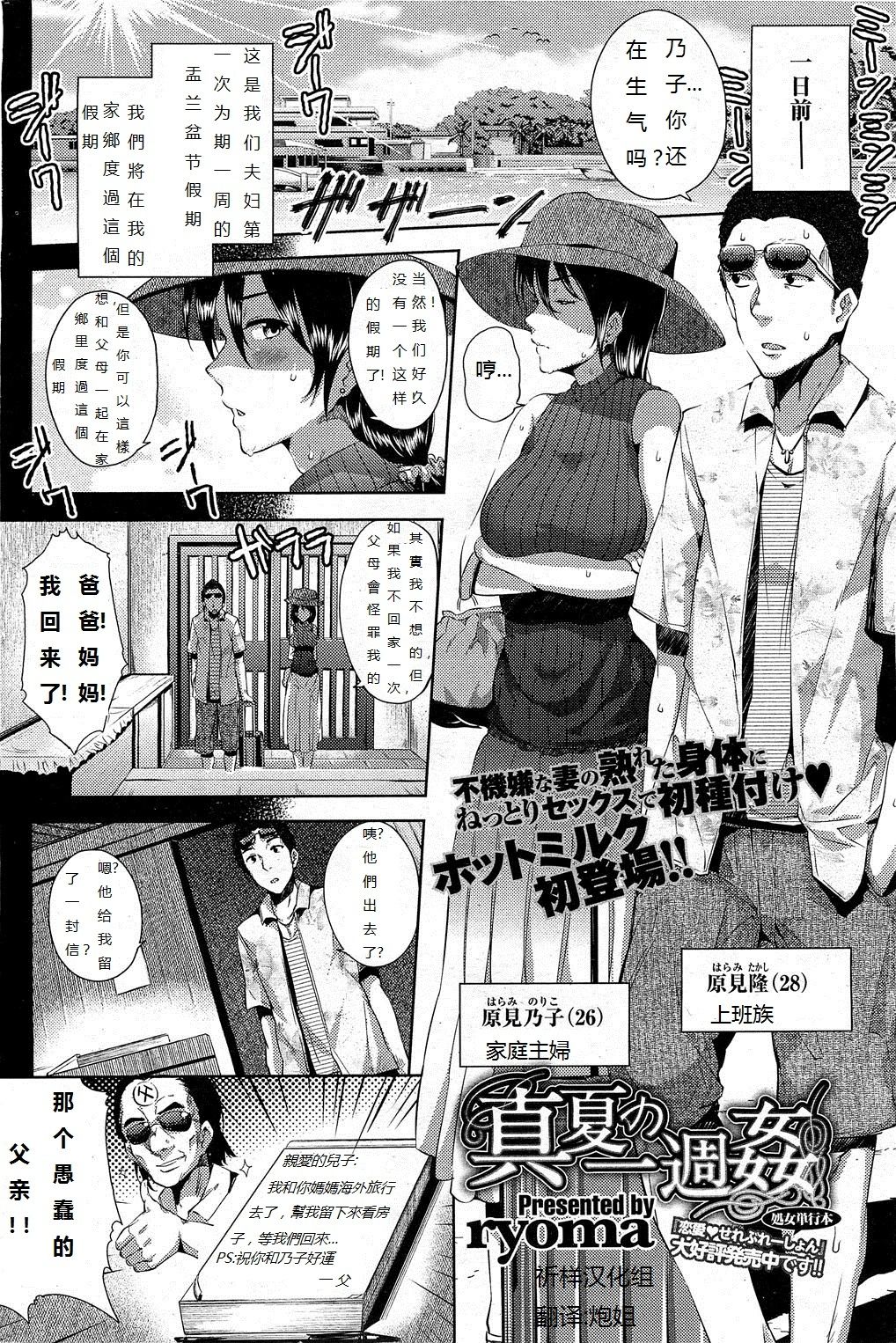 Manatsu no Ishuukan | A Week of Sex in Midsummer page 2 full