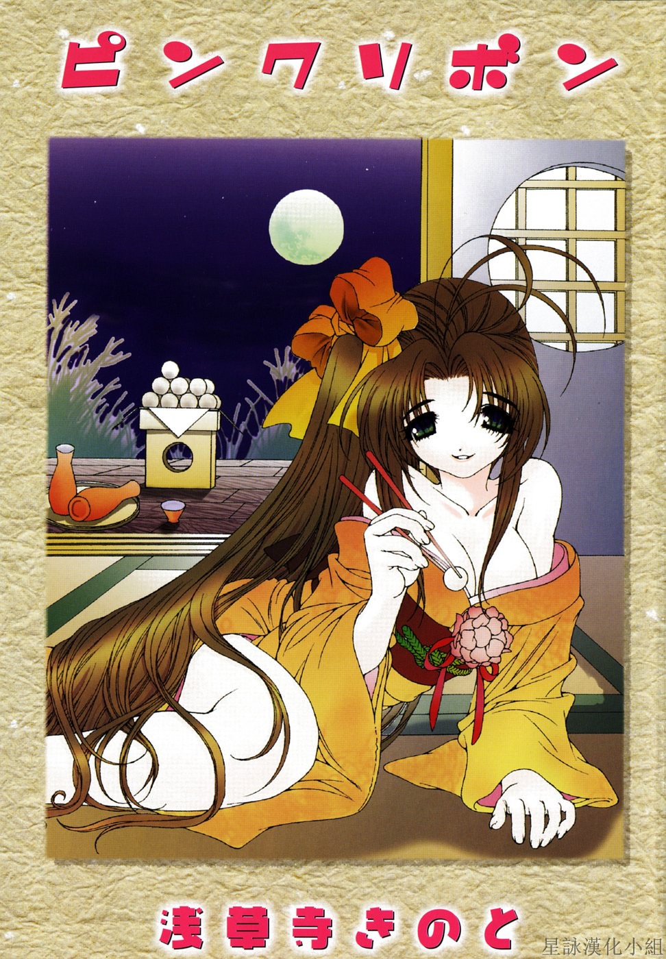 Pink Ribbon page 7 full