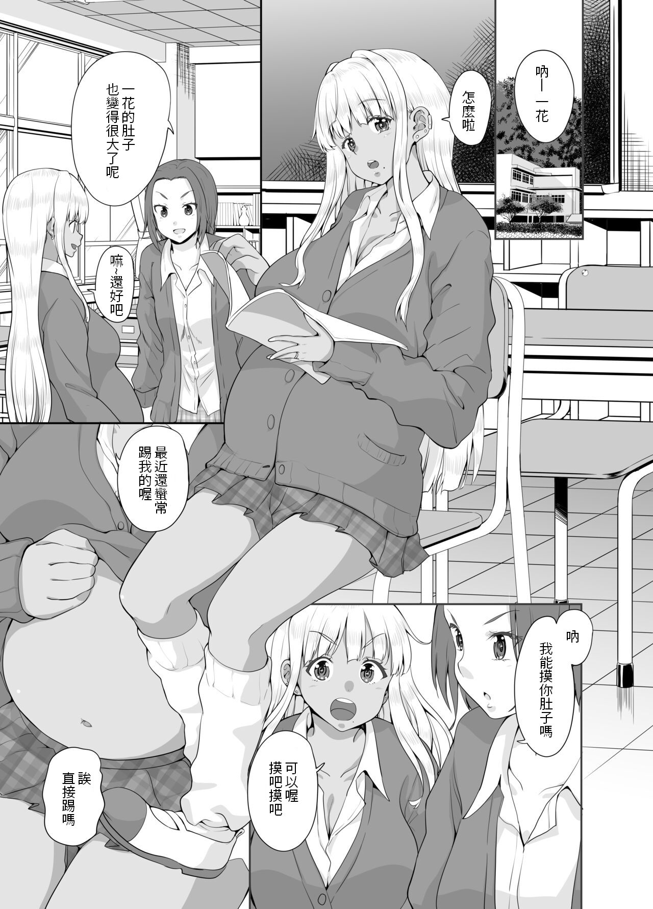Zokuzoku Inaka no Kuro Gal JK to Kekkon Shimashita page 3 full