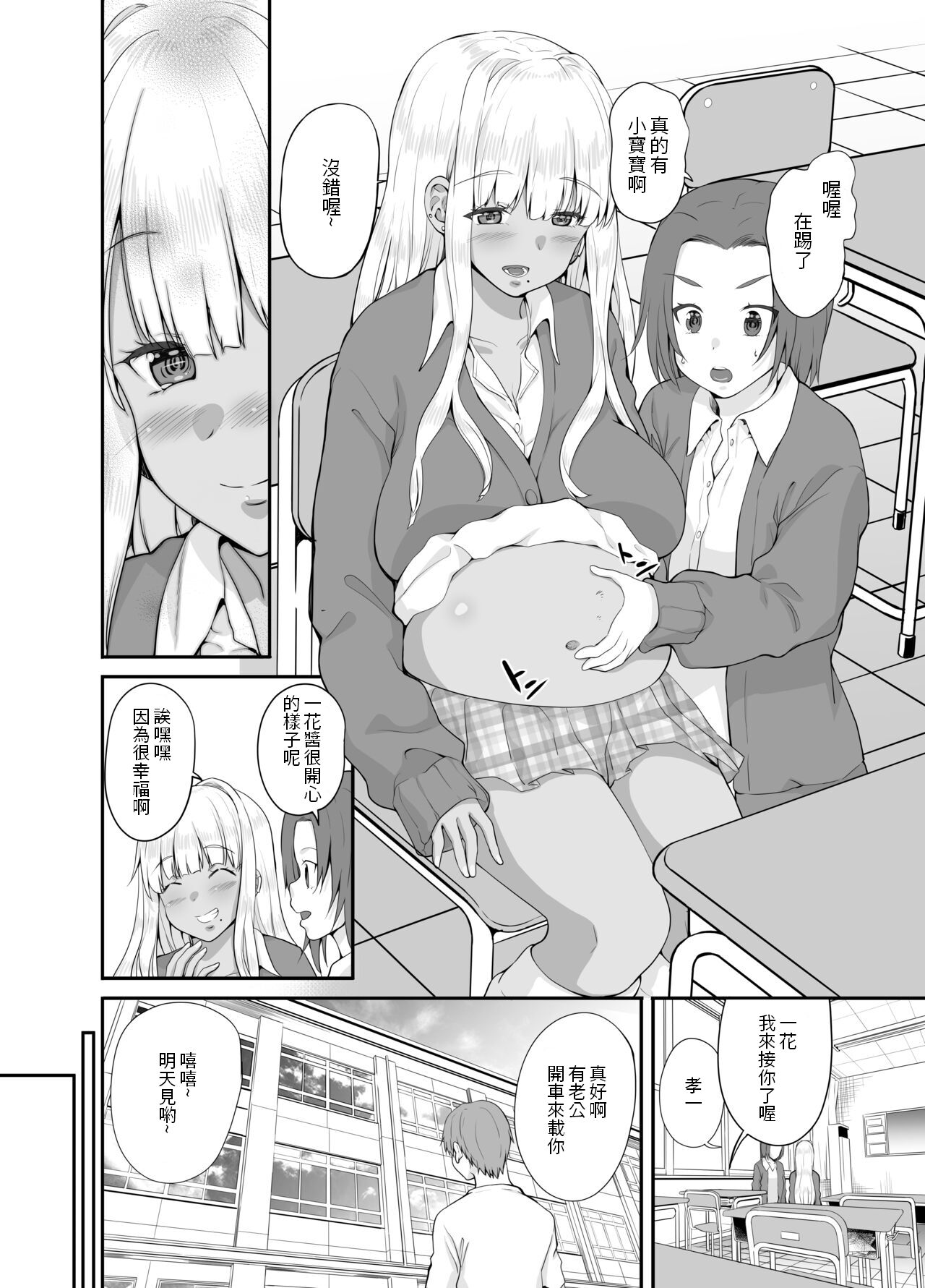 Zokuzoku Inaka no Kuro Gal JK to Kekkon Shimashita page 4 full