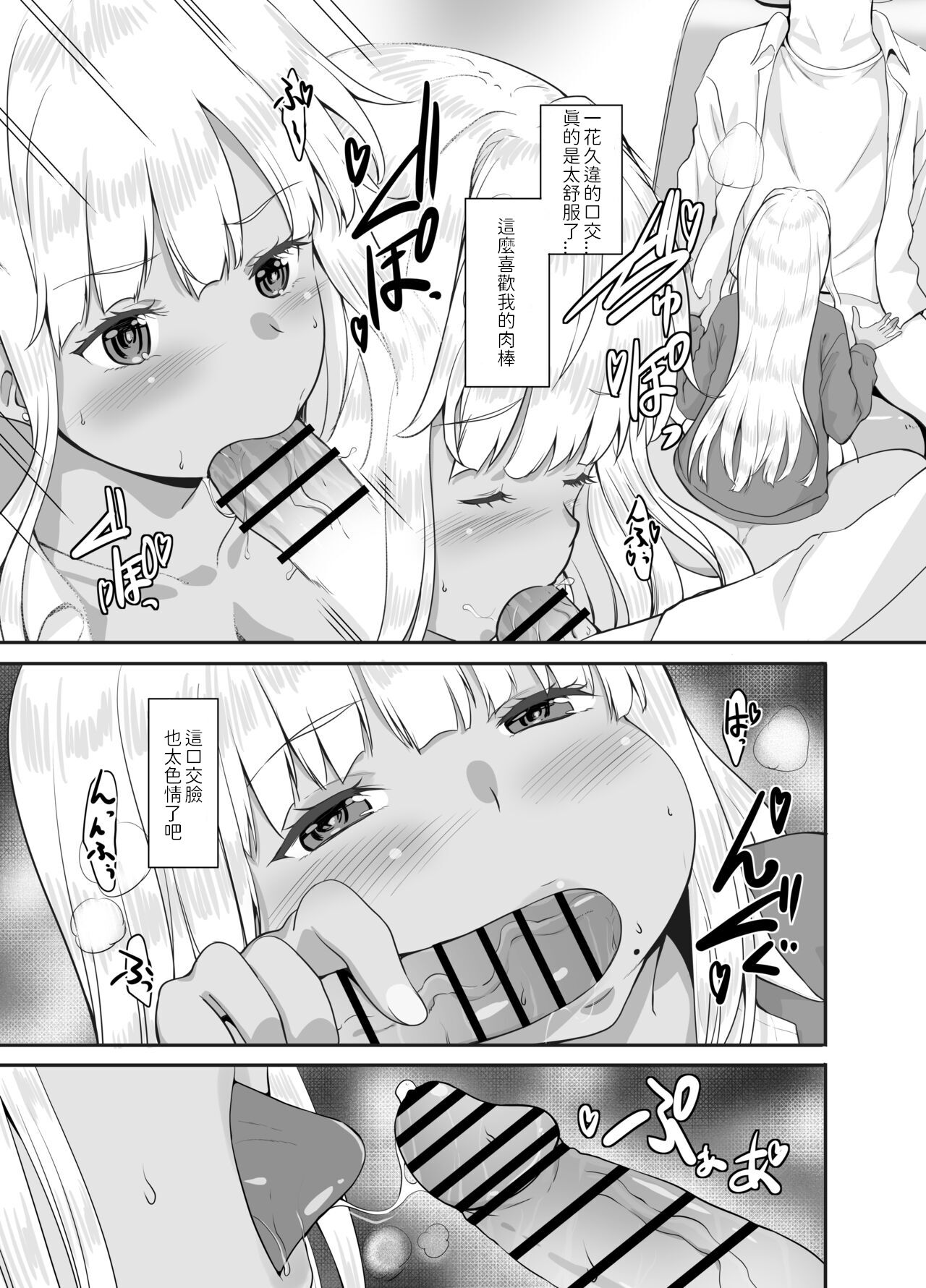 Zokuzoku Inaka no Kuro Gal JK to Kekkon Shimashita page 7 full