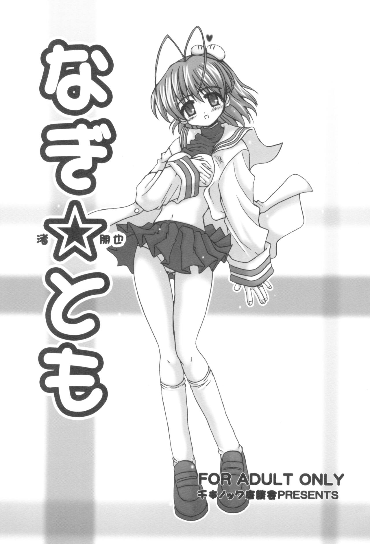 Nagi☆Tomo page 1 full