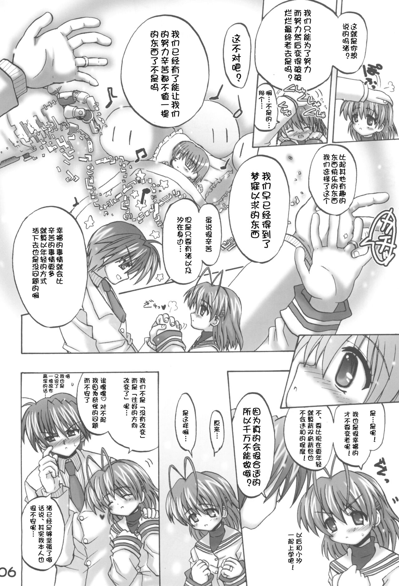 Nagi☆Tomo page 5 full