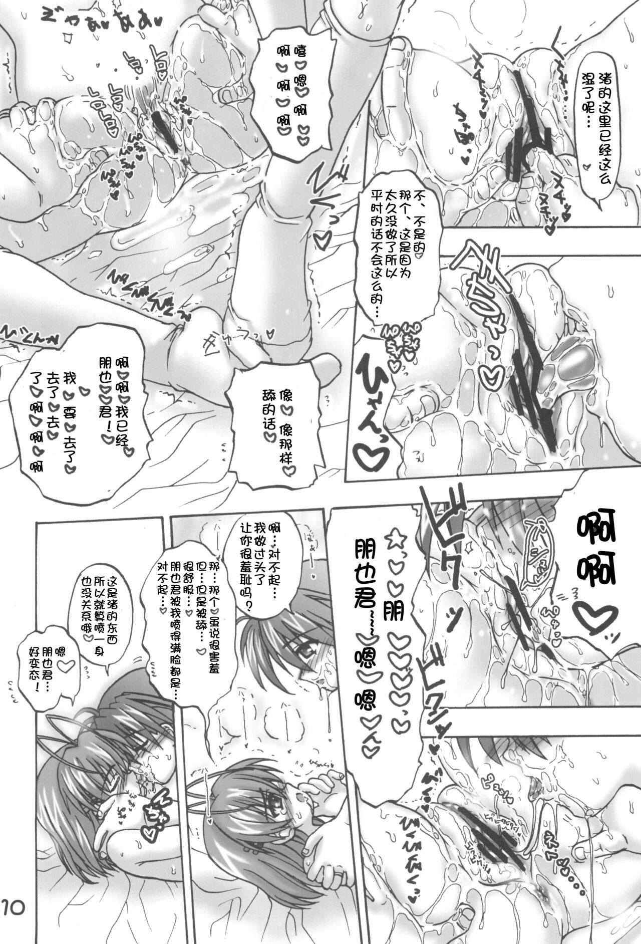 Nagi☆Tomo page 9 full