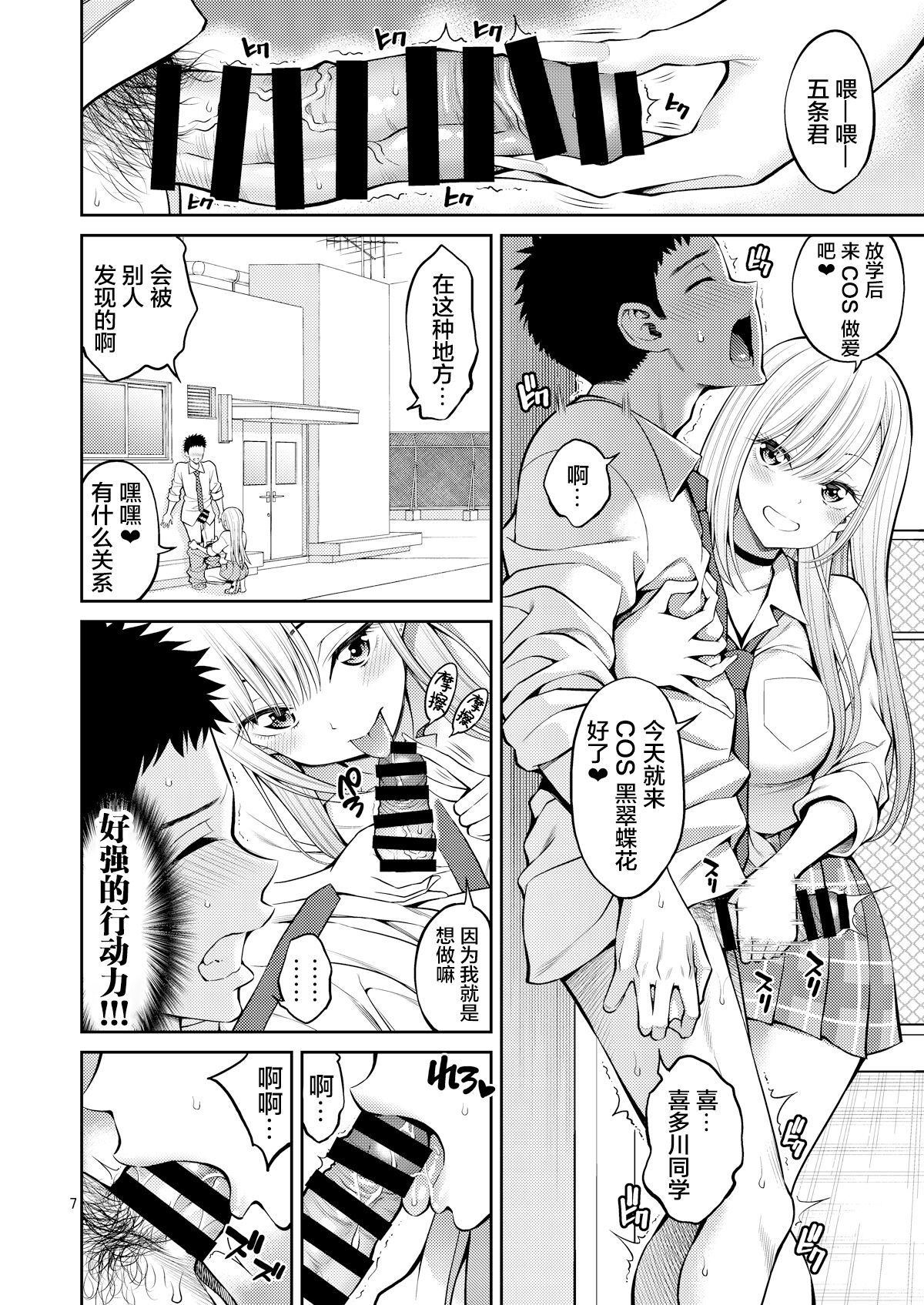 Sono Bisque Doll wa H o Suru 3 page 8 full