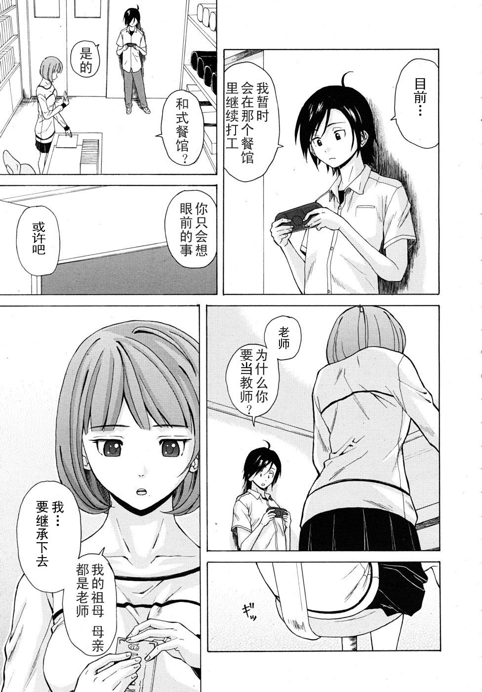 【SENSE汉化小队】【FUUGA】Sense of value of wine_Chapter 2 【CHINESE】 page 4 full