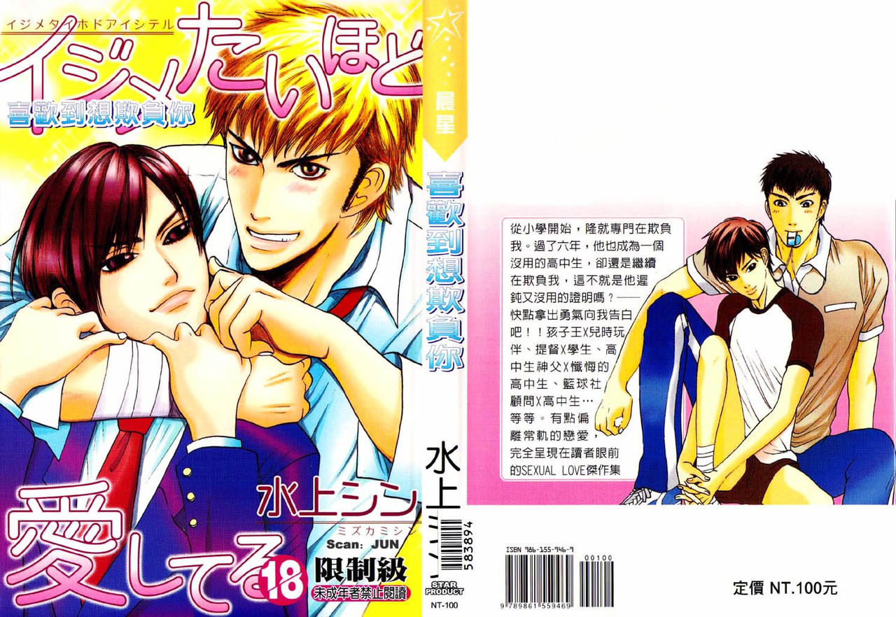 Ijimetai Hodo Aishiteru | 喜歡到想欺負你 page 1 full