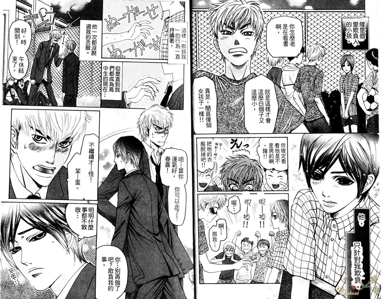 Ijimetai Hodo Aishiteru | 喜歡到想欺負你 page 3 full