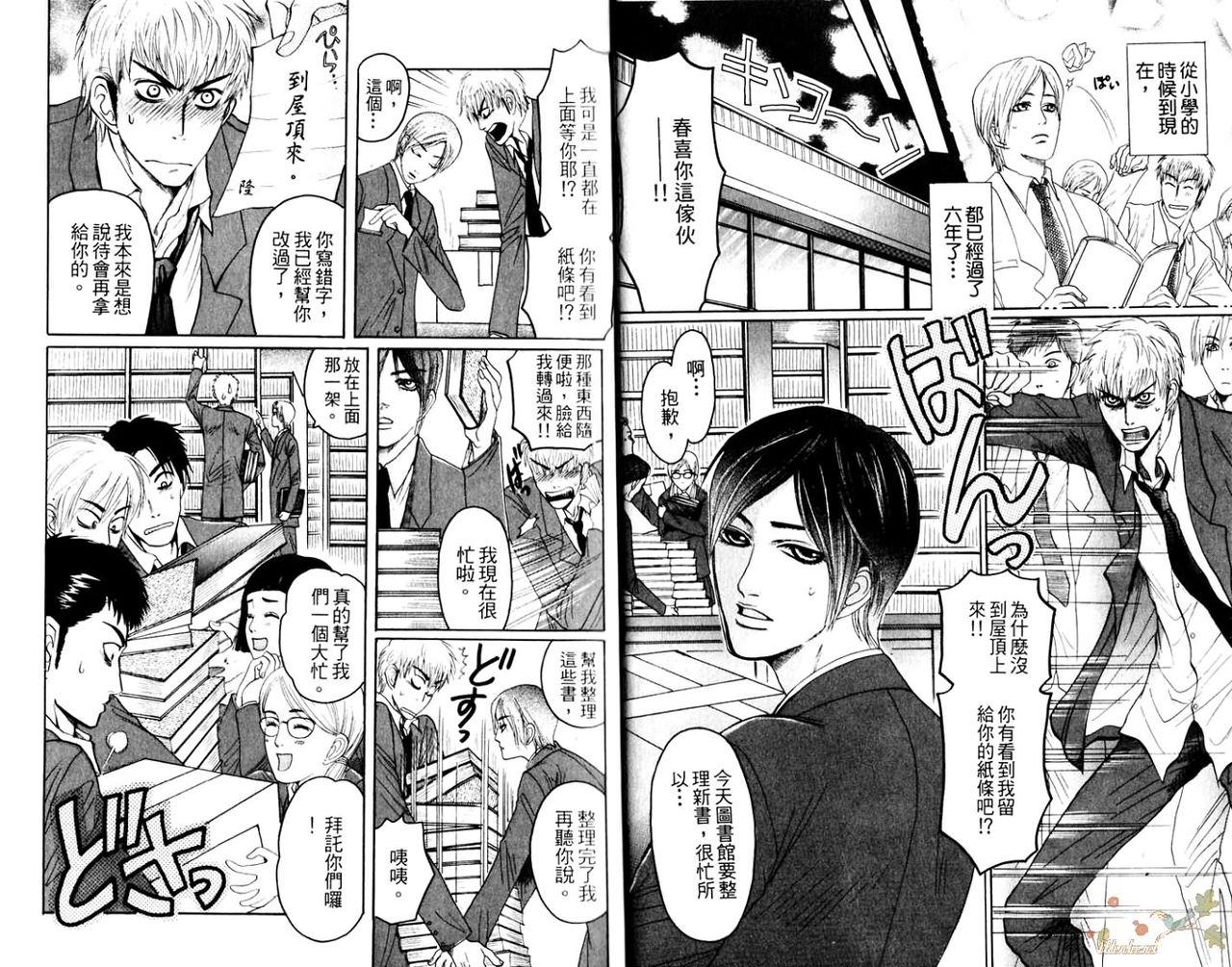 Ijimetai Hodo Aishiteru | 喜歡到想欺負你 page 4 full