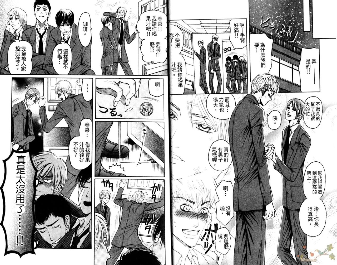 Ijimetai Hodo Aishiteru | 喜歡到想欺負你 page 5 full