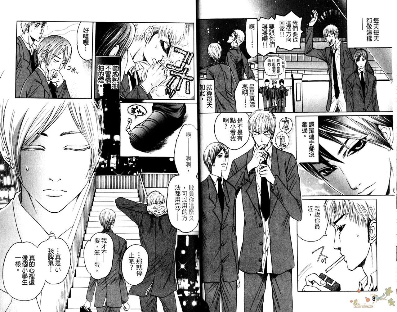 Ijimetai Hodo Aishiteru | 喜歡到想欺負你 page 6 full