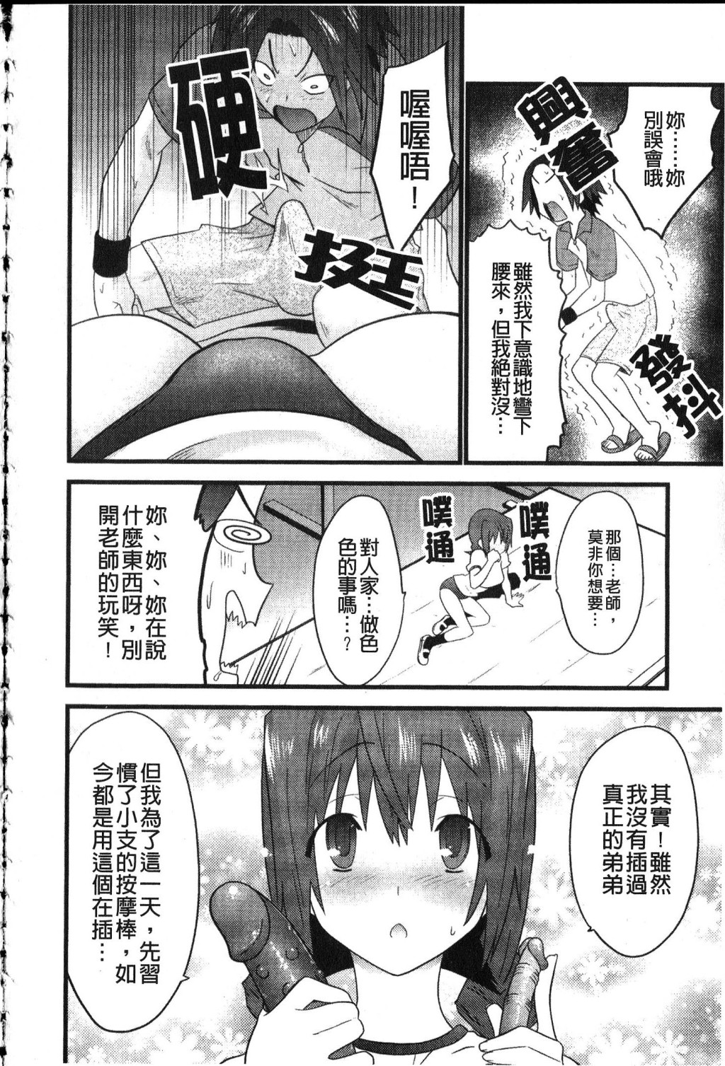 Fool Girl | 好色蠢女孩 page 10 full