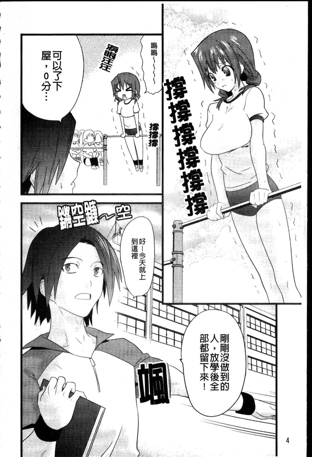 Fool Girl | 好色蠢女孩 page 4 full