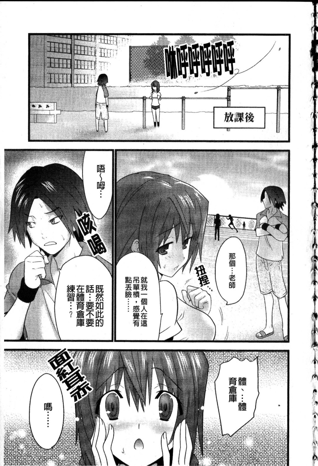 Fool Girl | 好色蠢女孩 page 5 full
