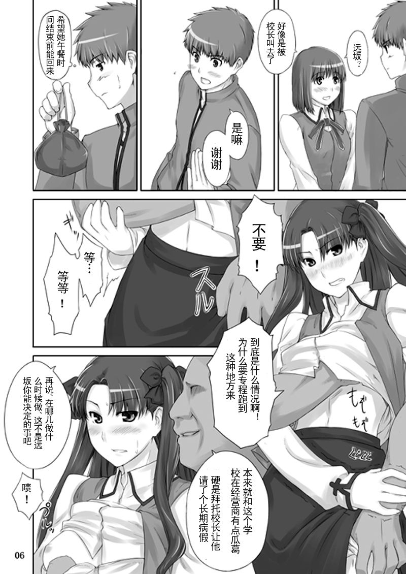 Tohsaka-ke no Kakei Jijou 2 page 5 full