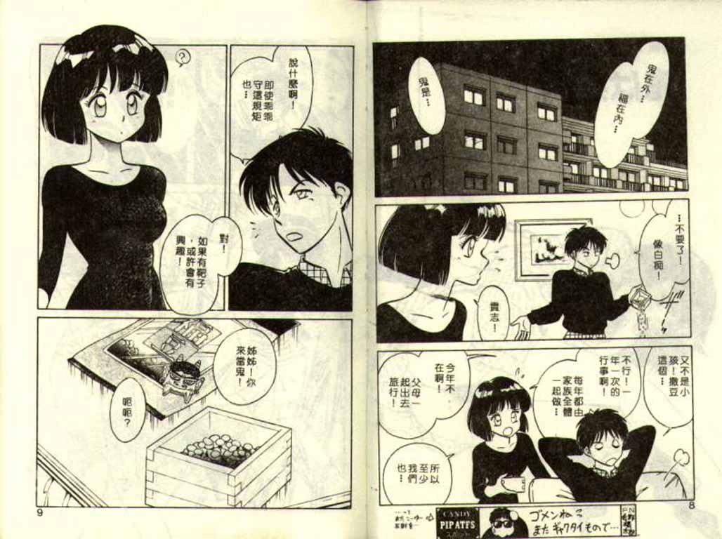 Mai Slave page 2 full