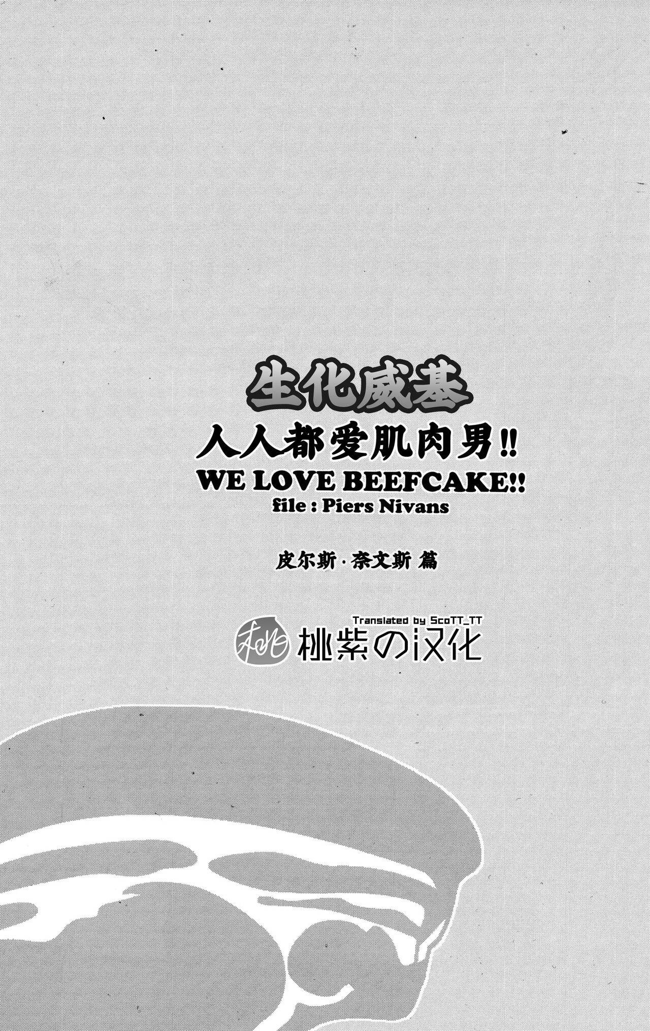 WE LOVE BEEFCAKE!! file:PIERS NIVANS ｜人人都爱肌肉男!!皮尔斯篇 page 2 full