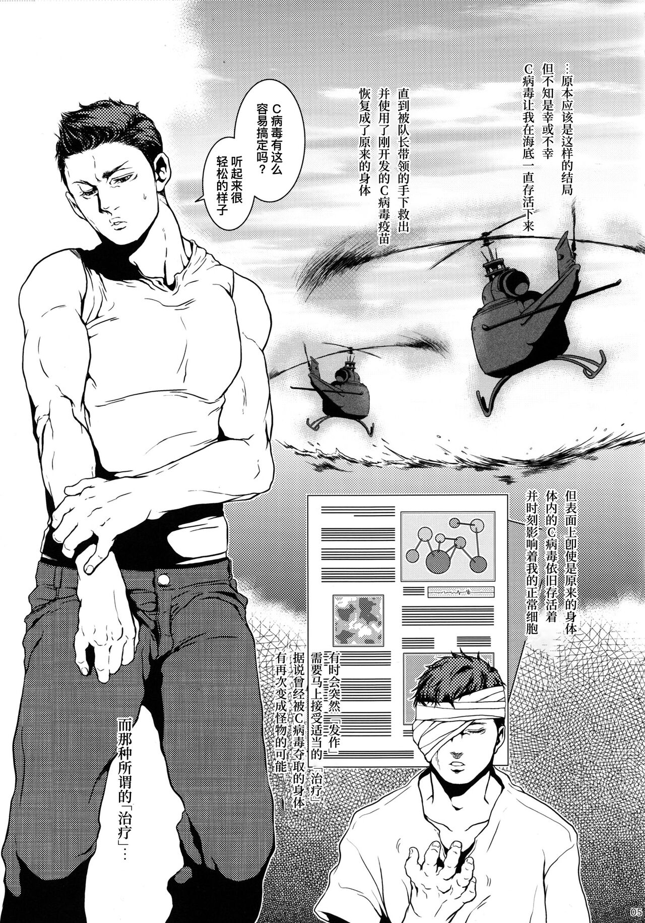 WE LOVE BEEFCAKE!! file:PIERS NIVANS ｜人人都爱肌肉男!!皮尔斯篇 page 4 full