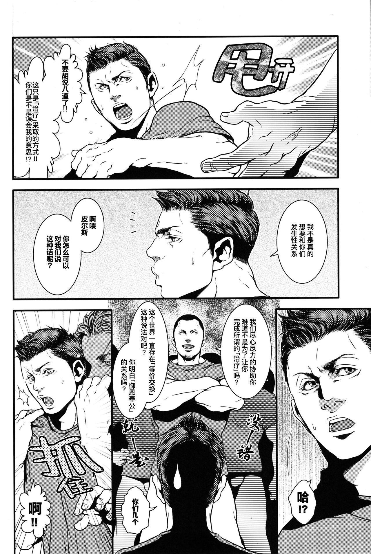 WE LOVE BEEFCAKE!! file:PIERS NIVANS ｜人人都爱肌肉男!!皮尔斯篇 page 9 full