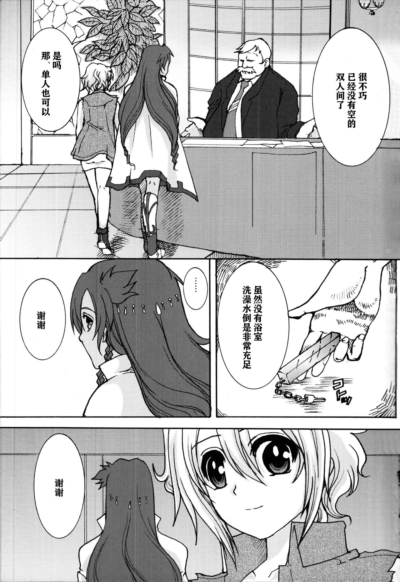 Minamikaze no Yukue | 南风下一站 page 2 full